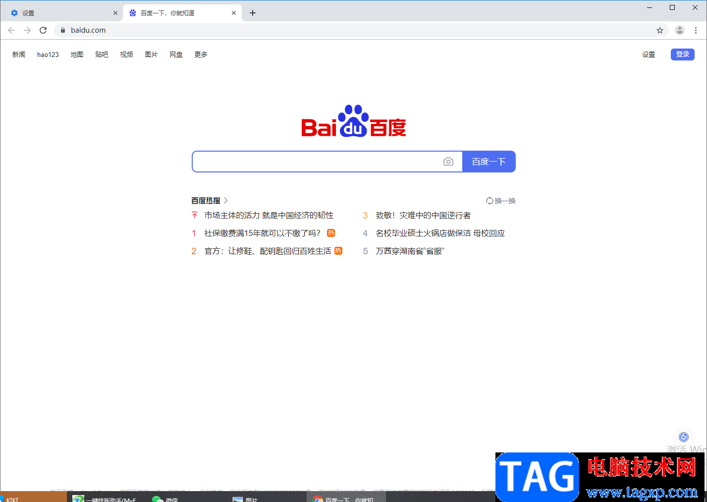 谷歌瀏覽器打開就是百度的解決方法