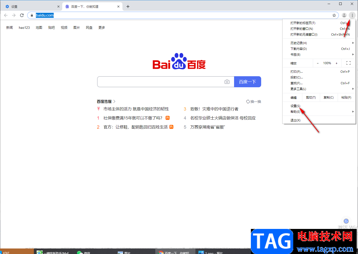 谷歌瀏覽器打開就是百度的解決方法