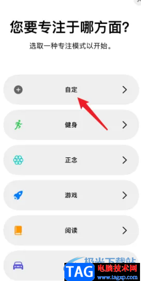 ?iPhone13自定義專注模式的教程