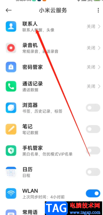 ?小米13同步聯(lián)系人的教程
