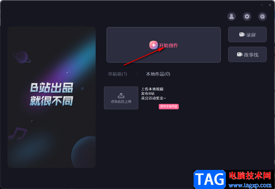 必剪合并視頻的方法