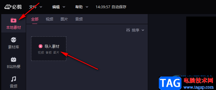 必剪合并視頻的方法