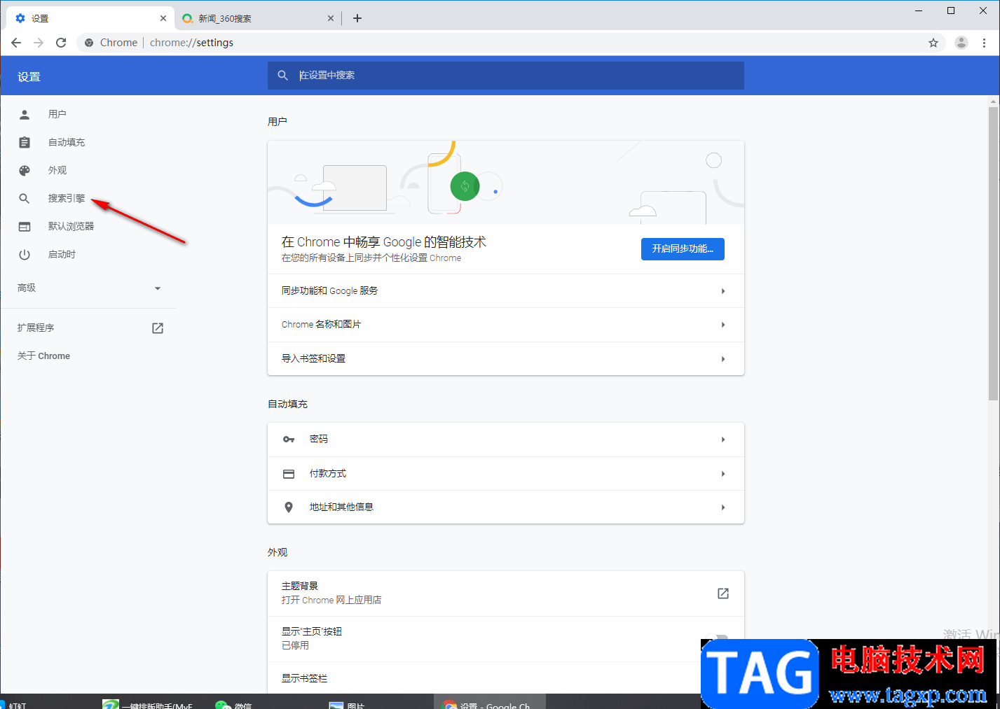 谷歌瀏覽器設(shè)置百度為默認(rèn)搜索引擎的方法