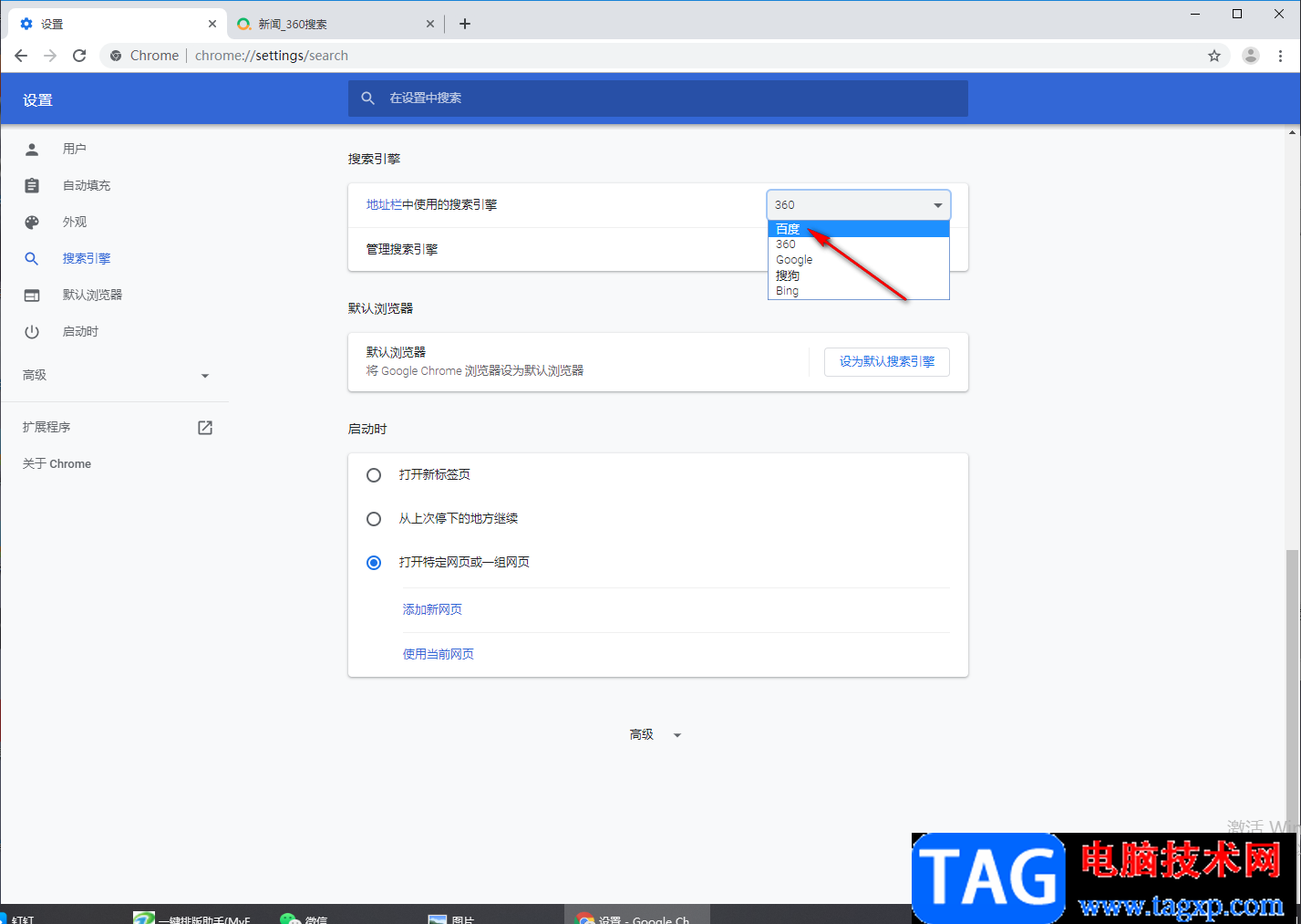 谷歌瀏覽器設(shè)置百度為默認(rèn)搜索引擎的方法