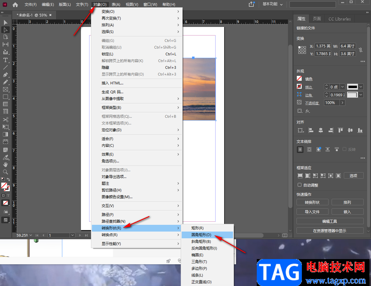 Indesign中將圖片轉(zhuǎn)為圓角圖片的方法