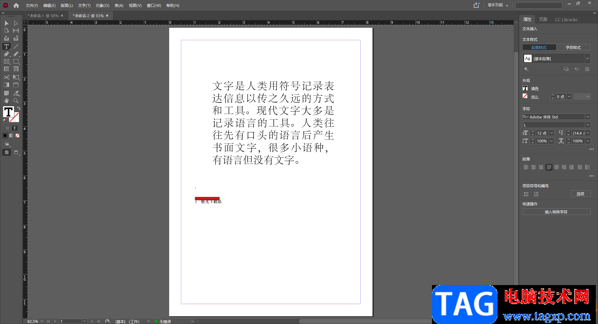 indesign文檔插入腳注并設(shè)置分割線的方法