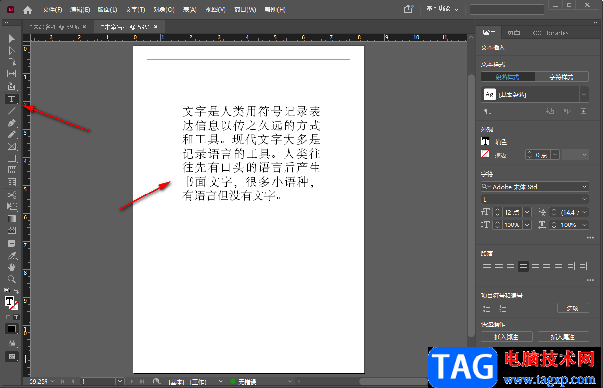 indesign文檔插入腳注并設(shè)置分割線的方法