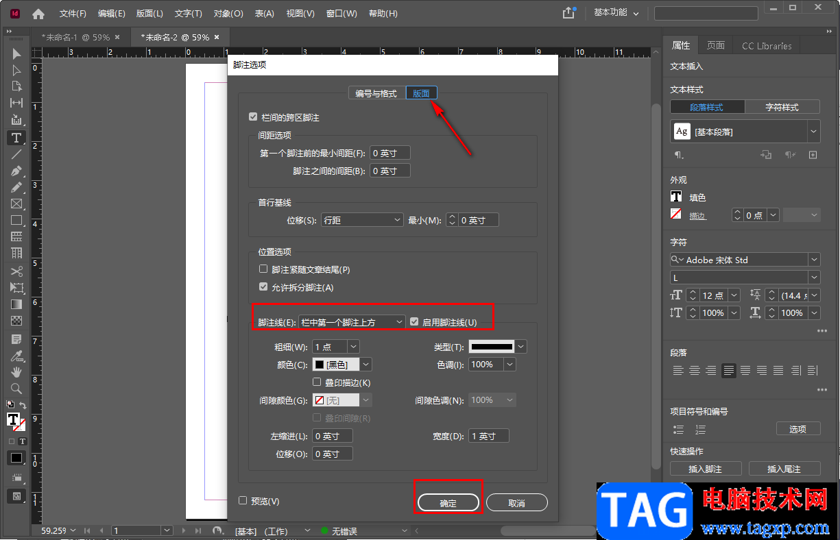 indesign文檔插入腳注并設(shè)置分割線的方法