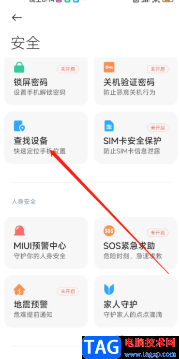 ?小米13查找設(shè)備的教程