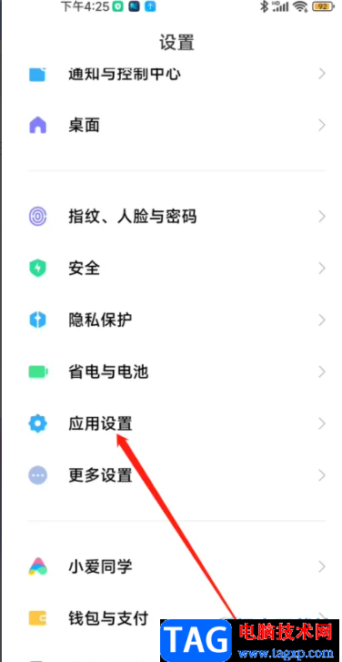 ?小米13管理應(yīng)用的教程