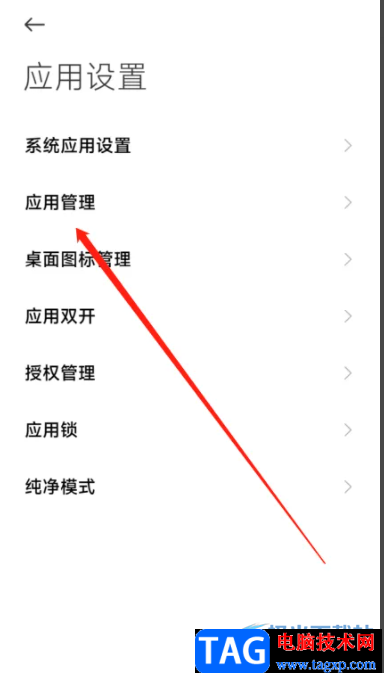 ?小米13管理應(yīng)用的教程