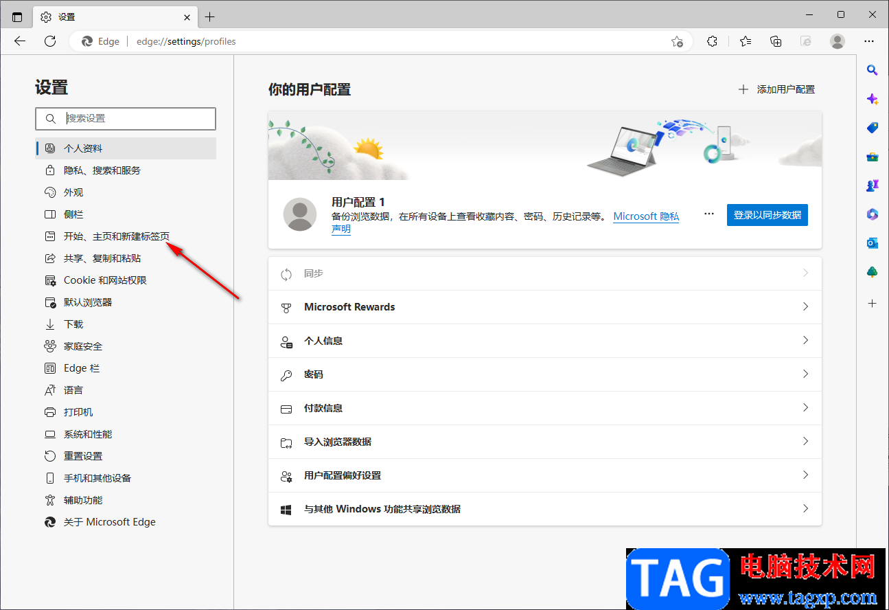 Edge瀏覽器主頁被2345篡改了的解決方法