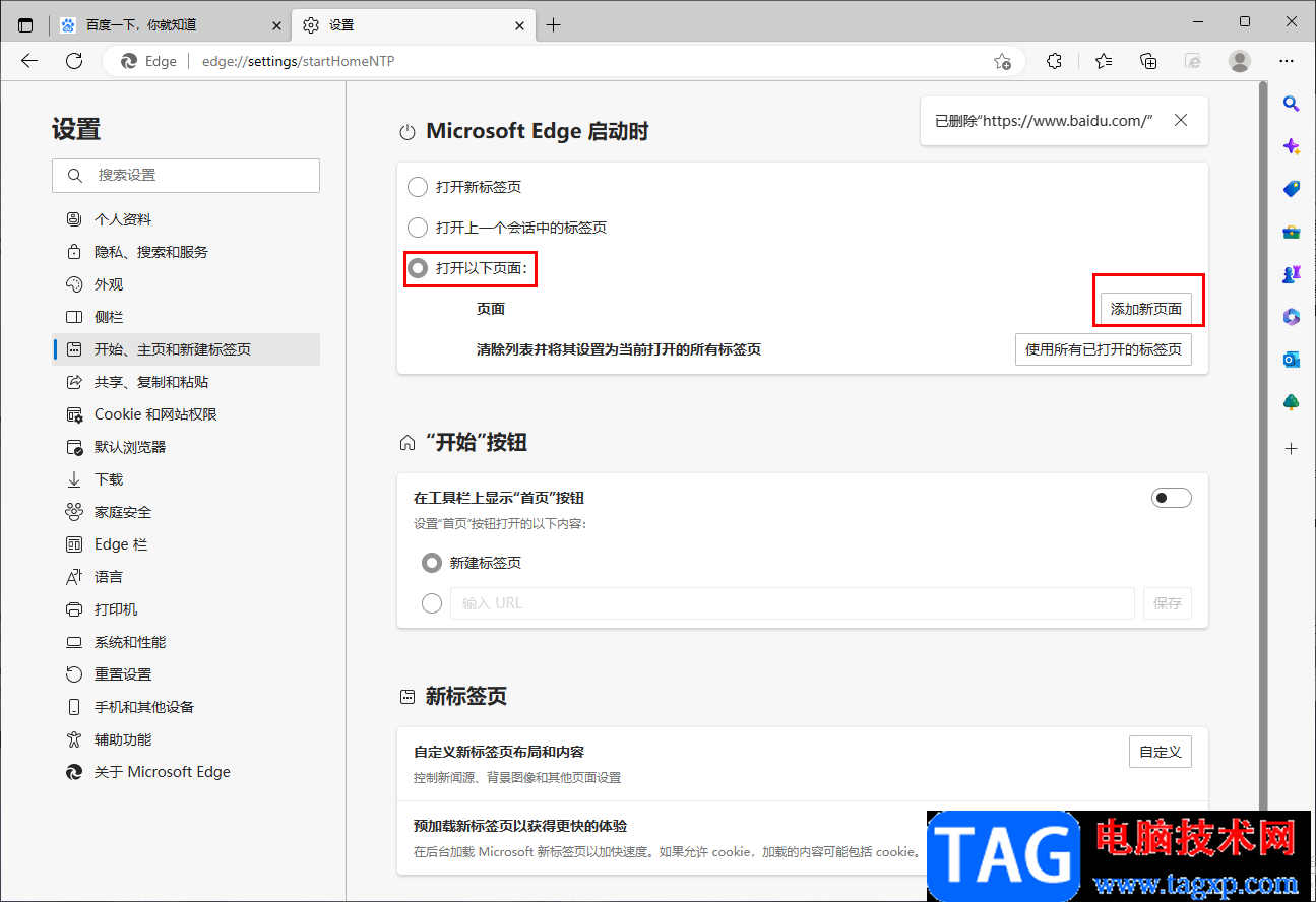 Edge瀏覽器主頁被2345篡改了的解決方法