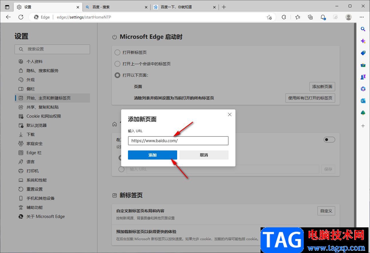 Edge瀏覽器主頁被2345篡改了的解決方法