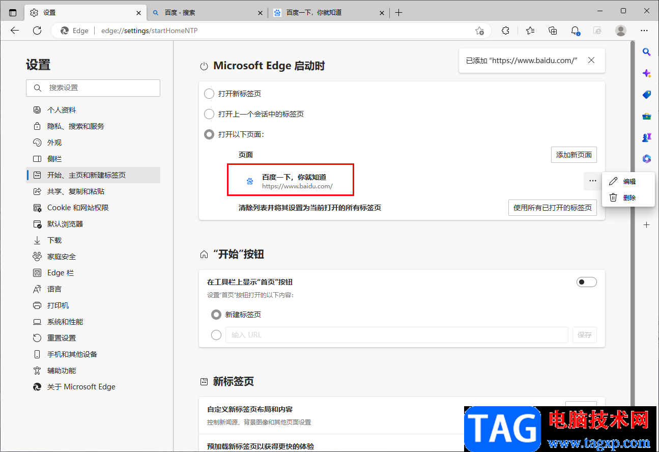 Edge瀏覽器主頁被2345篡改了的解決方法