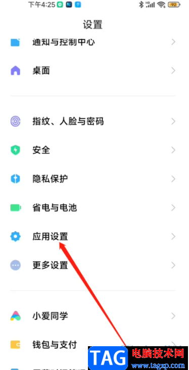 ?小米13管理桌面圖標(biāo)的教程