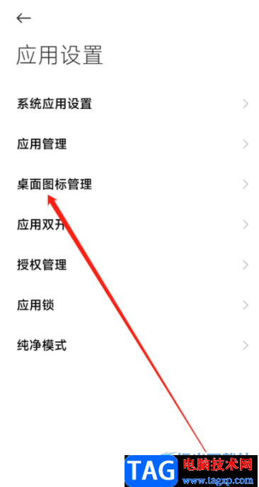 ?小米13管理桌面圖標(biāo)的教程