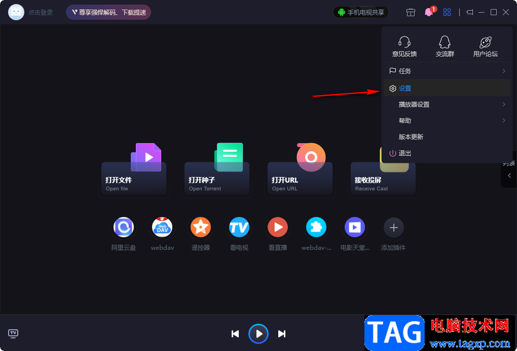 恒星播放器設(shè)置快進(jìn)秒數(shù)的方法