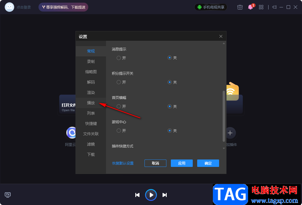 恒星播放器設(shè)置快進(jìn)秒數(shù)的方法