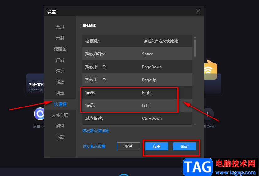 恒星播放器設(shè)置快進(jìn)秒數(shù)的方法