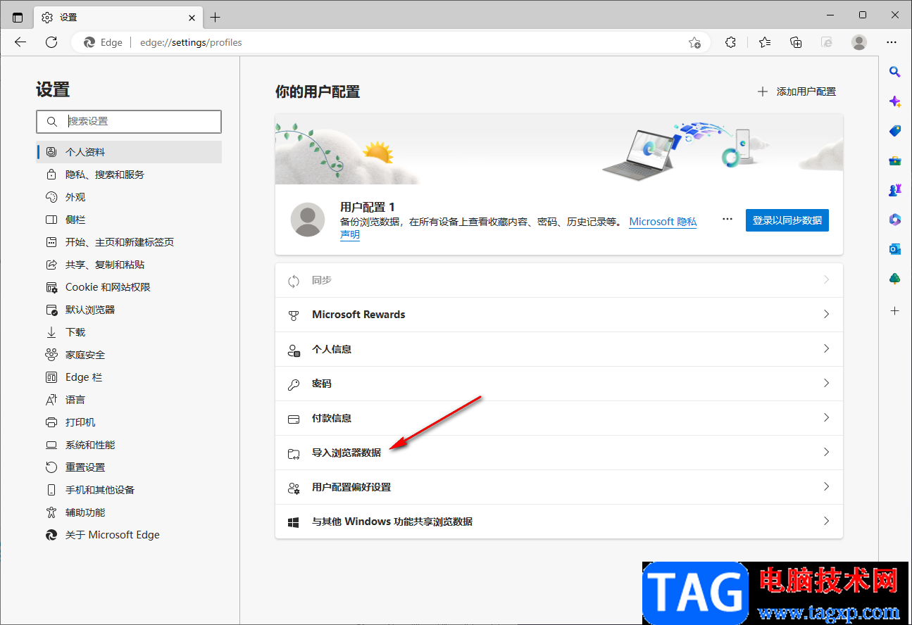 Edge瀏覽器導(dǎo)入書簽的方法教程
