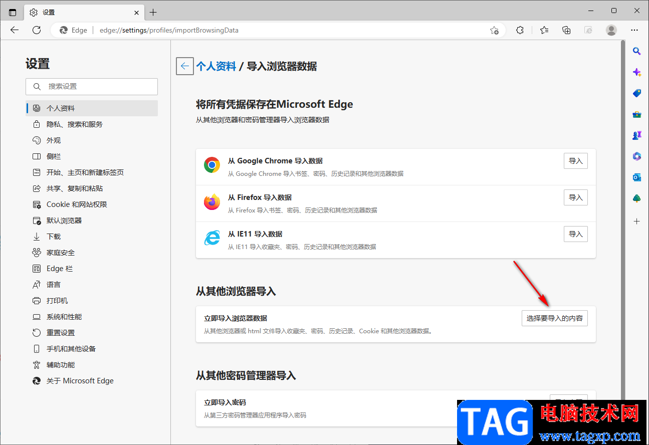Edge瀏覽器導(dǎo)入書簽的方法教程