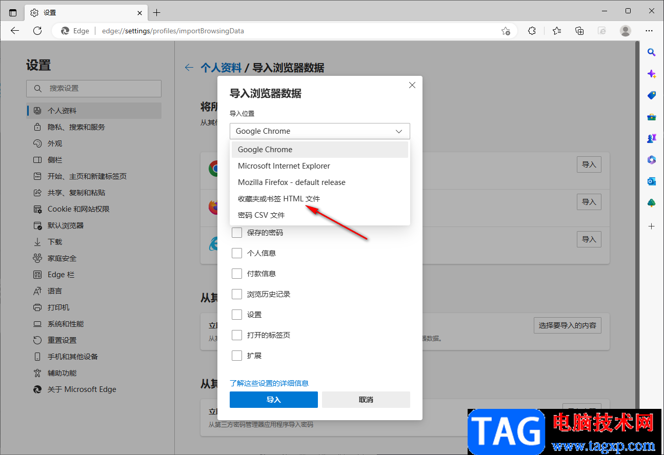 Edge瀏覽器導(dǎo)入書簽的方法教程