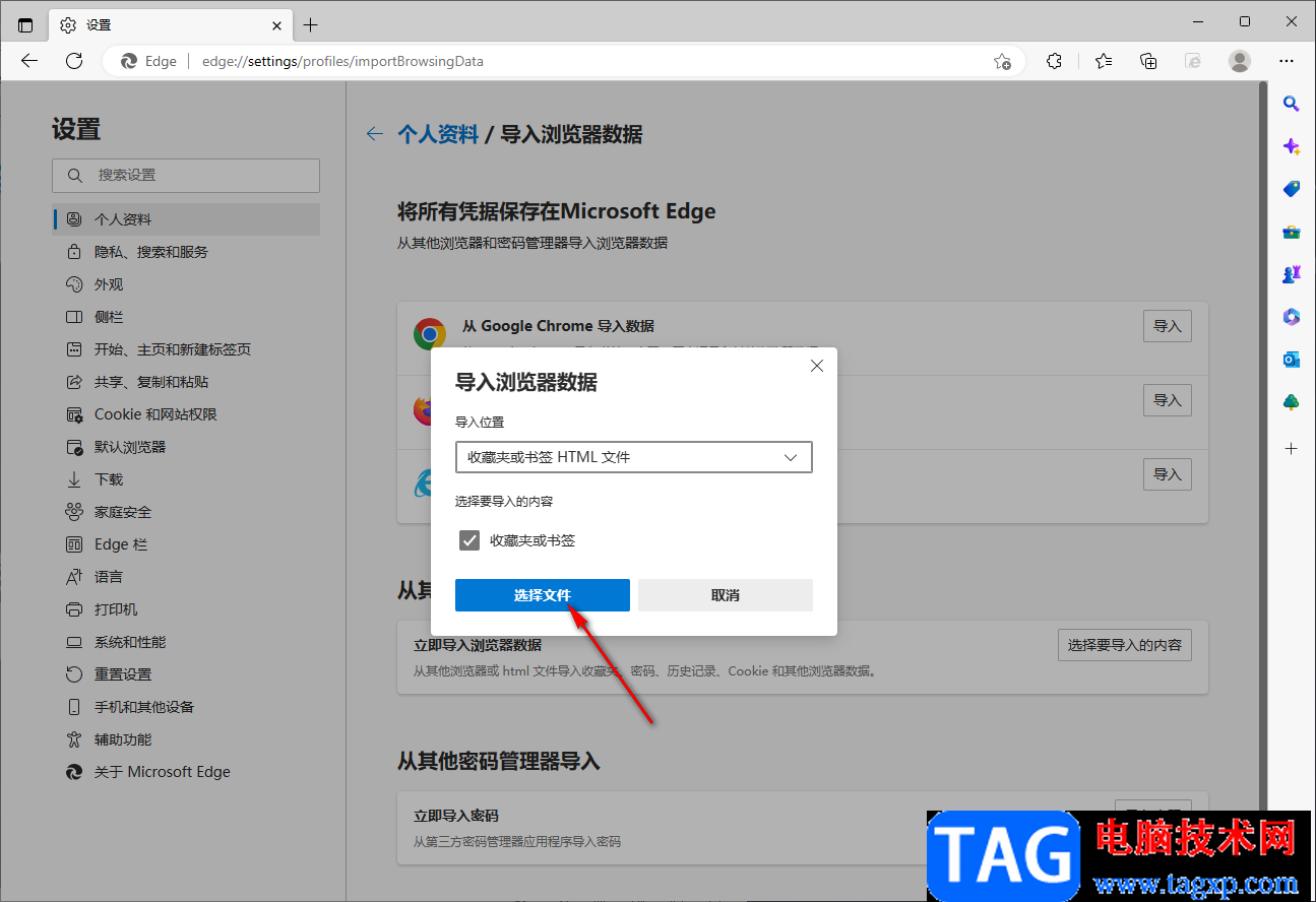 Edge瀏覽器導(dǎo)入書簽的方法教程