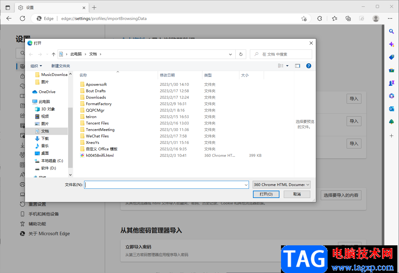 Edge瀏覽器導(dǎo)入書簽的方法教程