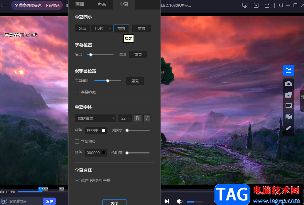 恒星播放器設(shè)置字幕快進(jìn)的方法