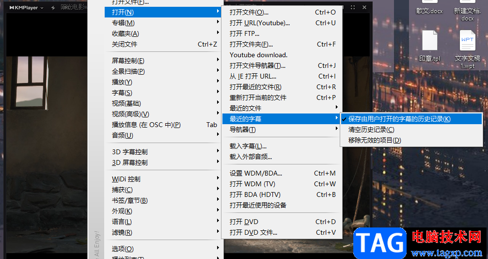 Kmplayer打開字幕歷史記錄的方法