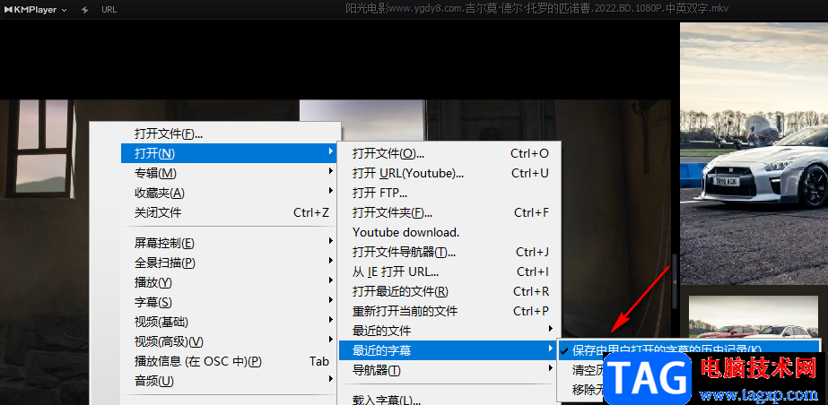 Kmplayer打開字幕歷史記錄的方法