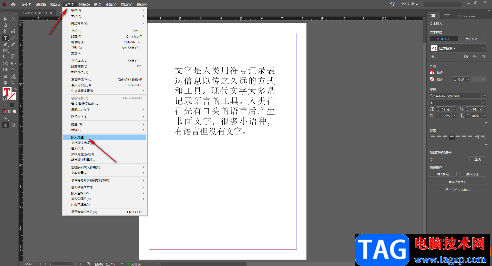 indesign文檔插入腳注并設(shè)置分割線的方法