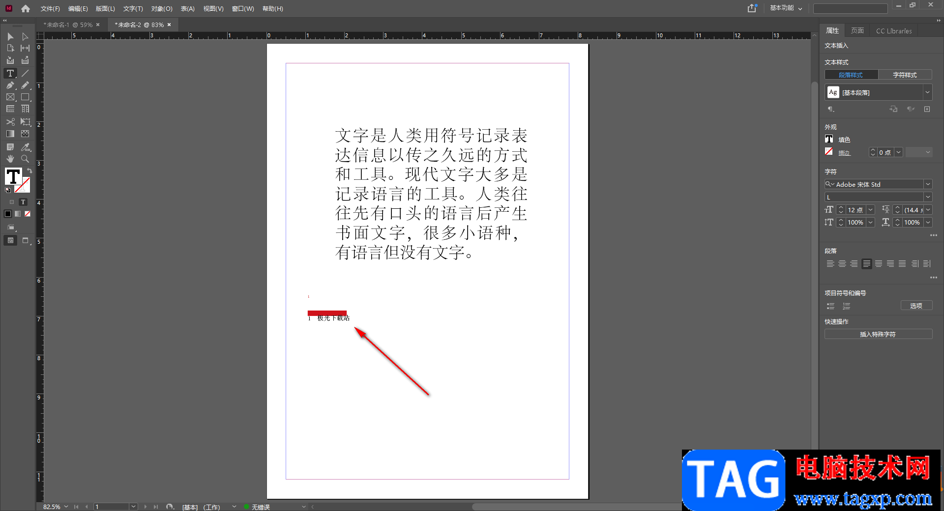 indesign文檔插入腳注并設(shè)置分割線的方法