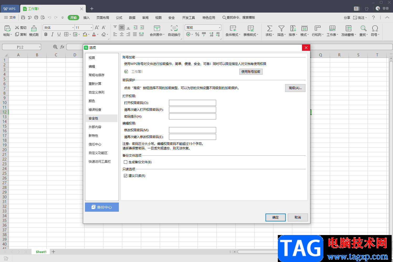 WPS excel取消只讀模式的方法
