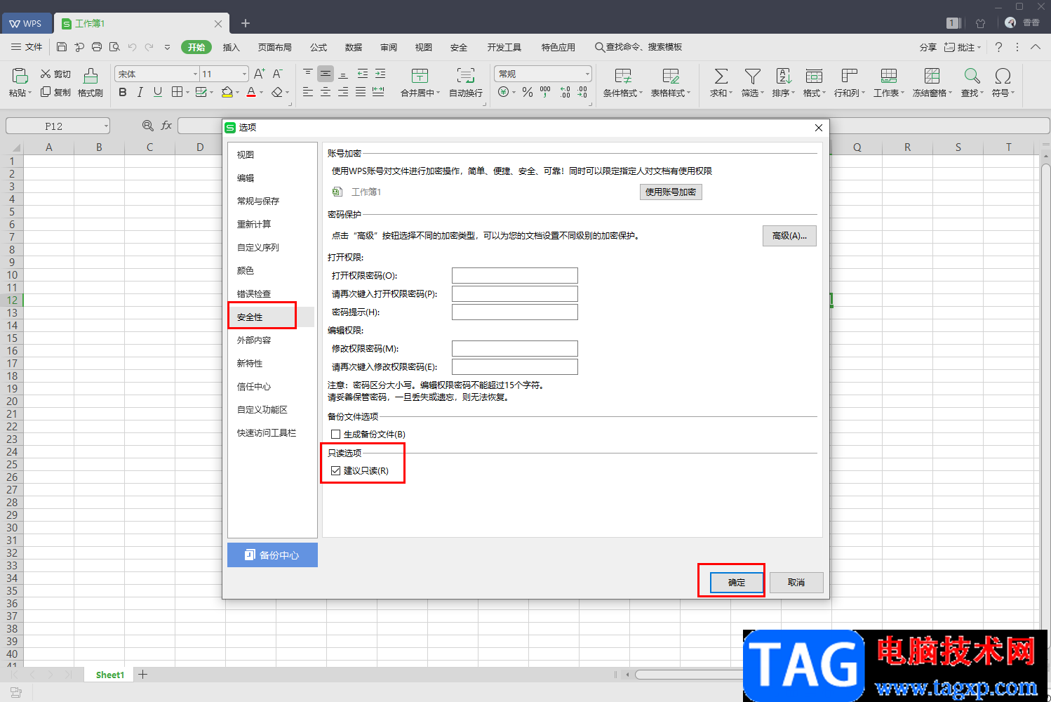 WPS excel取消只讀模式的方法