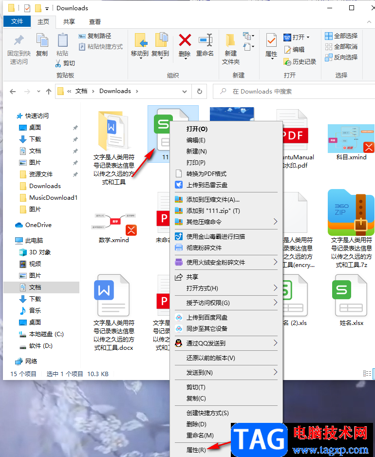 WPS excel取消只讀模式的方法