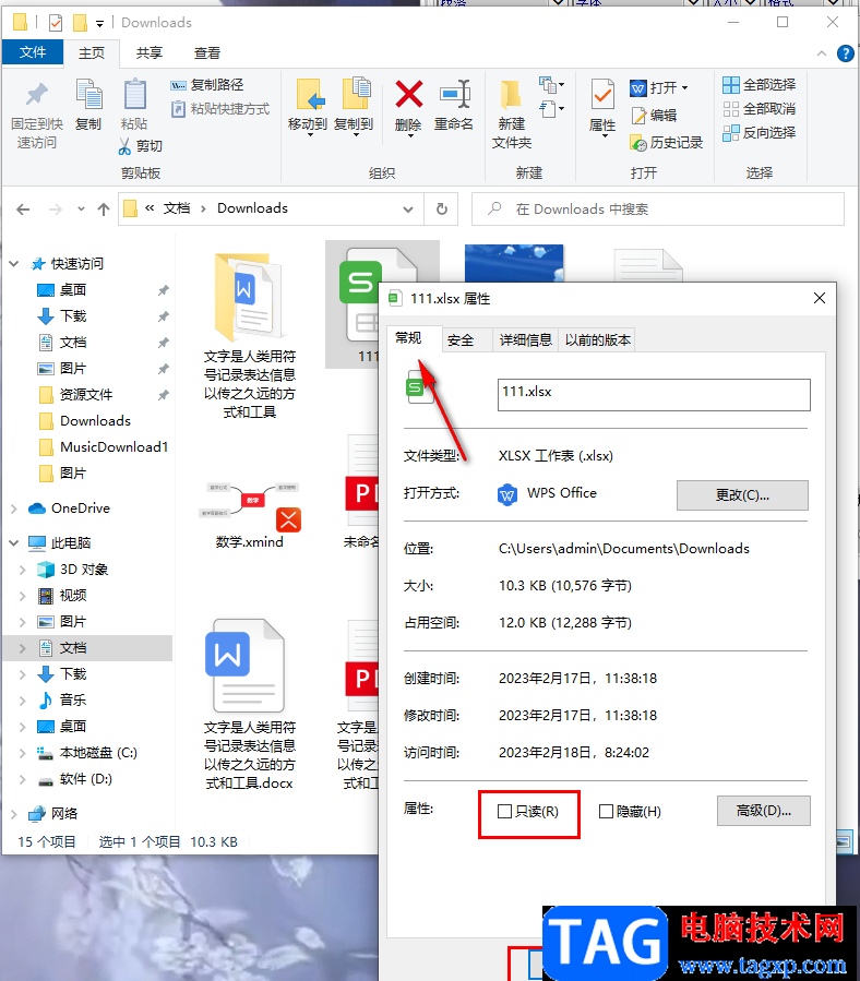 WPS excel取消只讀模式的方法