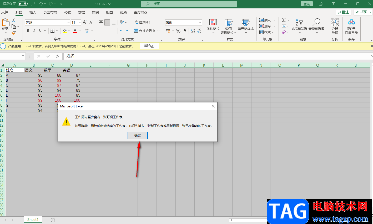 excel隱藏和取消隱藏工作表的方法