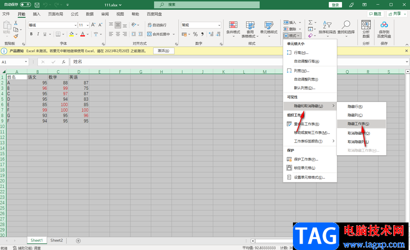 excel隱藏和取消隱藏工作表的方法