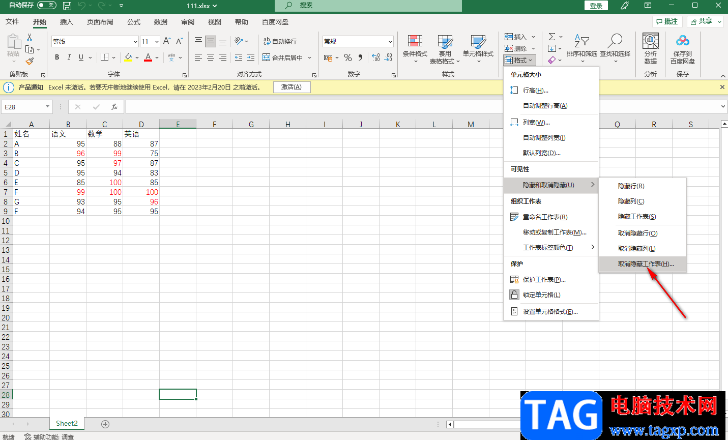 excel隱藏和取消隱藏工作表的方法