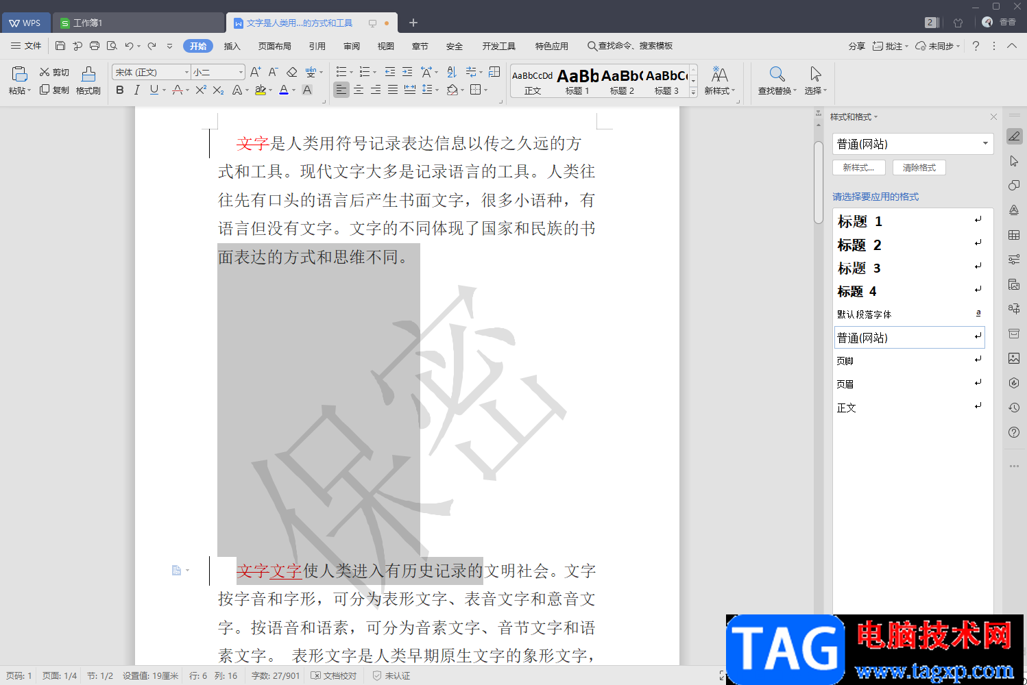 wps文字間隔很寬但是不能刪的解決方法
