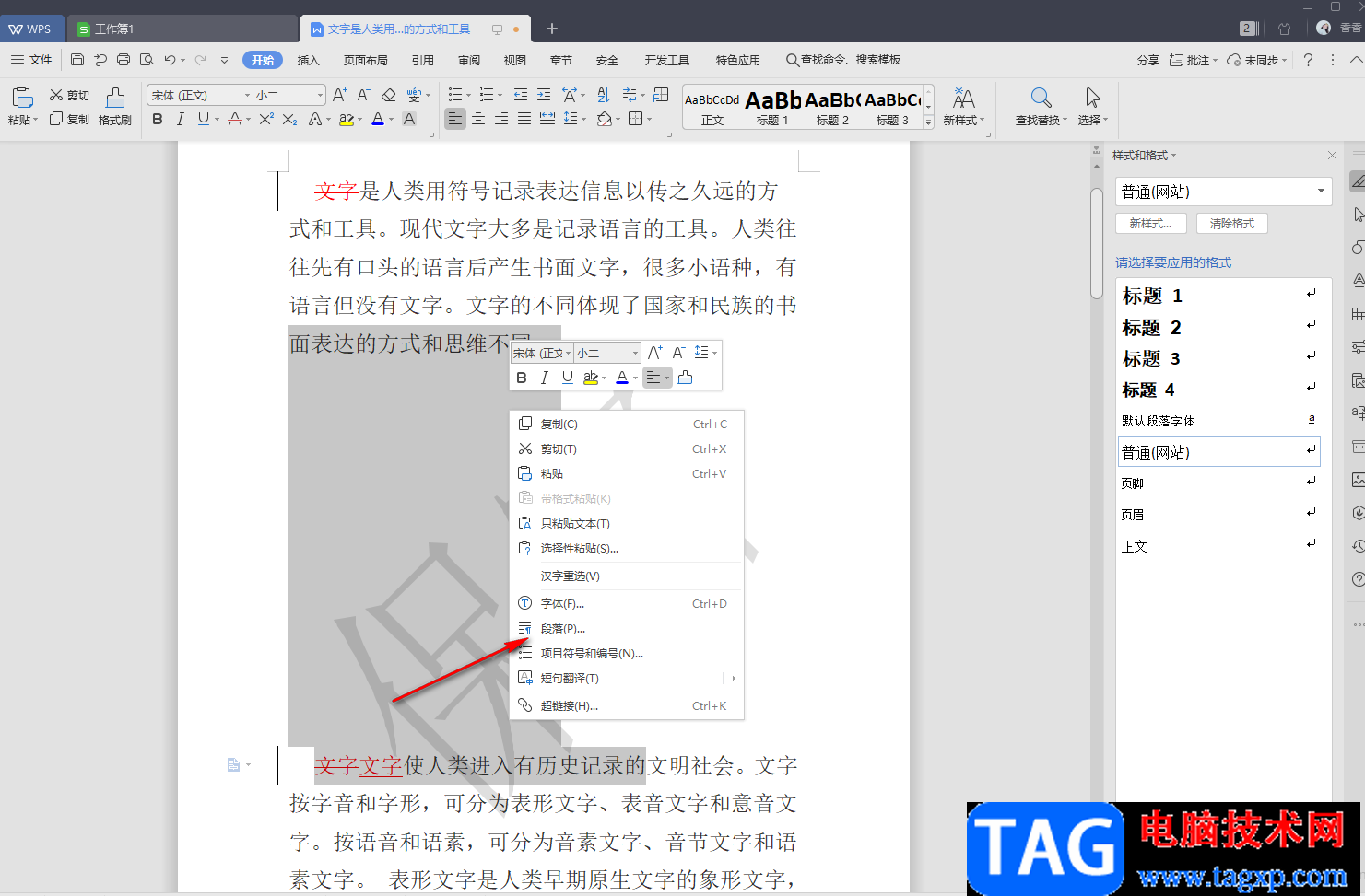 wps文字間隔很寬但是不能刪的解決方法