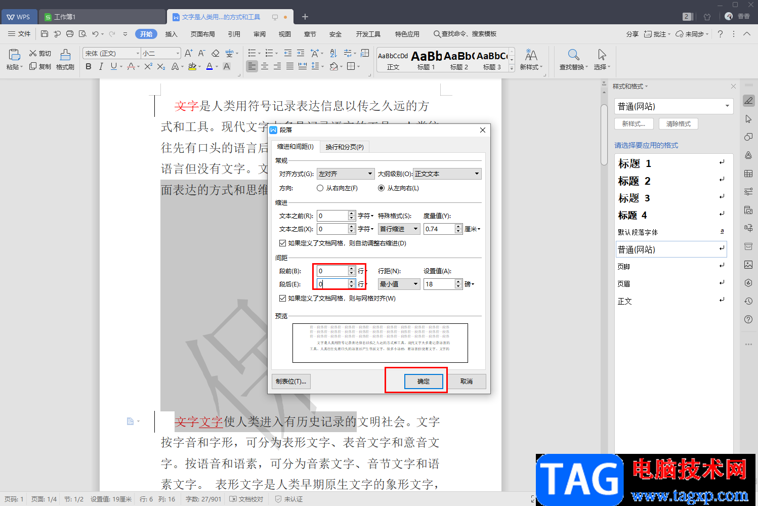 wps文字間隔很寬但是不能刪的解決方法