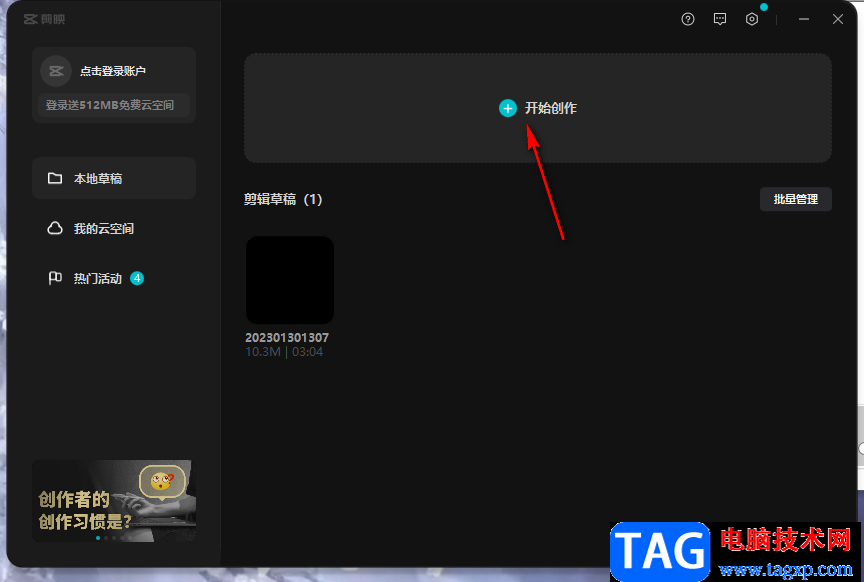 剪映電腦版給視頻制作漫畫(huà)特效的方法