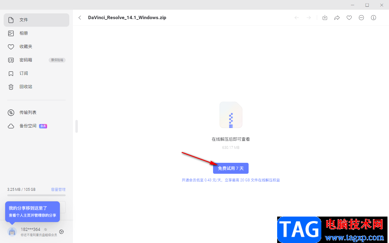 電腦阿里云盤解壓壓縮包文件的方法