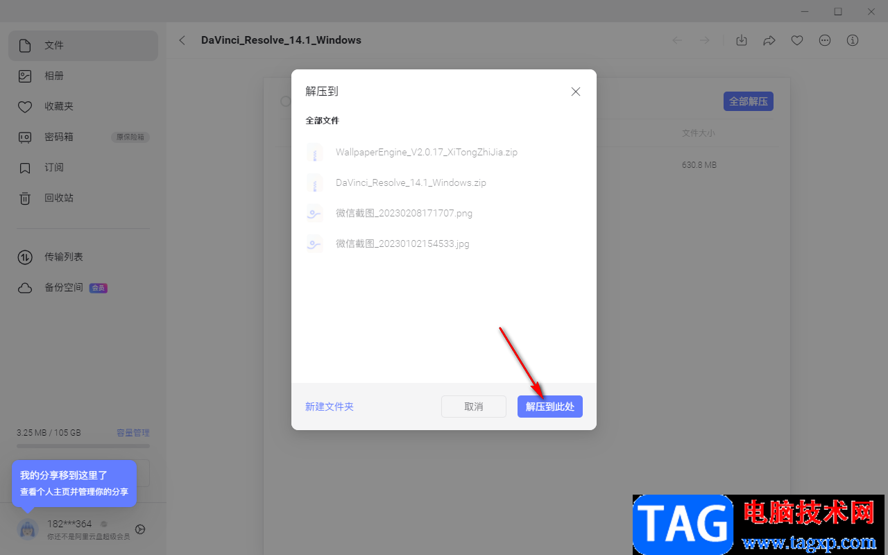 電腦阿里云盤解壓壓縮包文件的方法