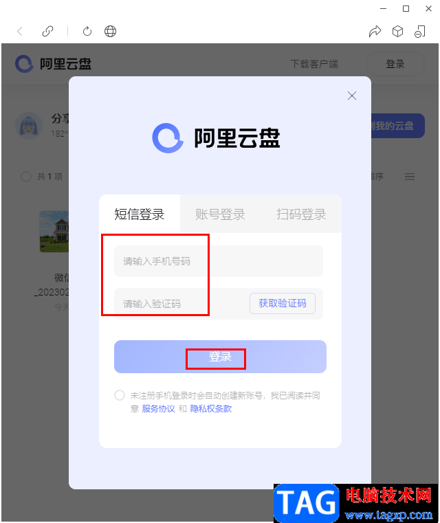 阿里云盤將好友分享的文件保存到電腦的方法