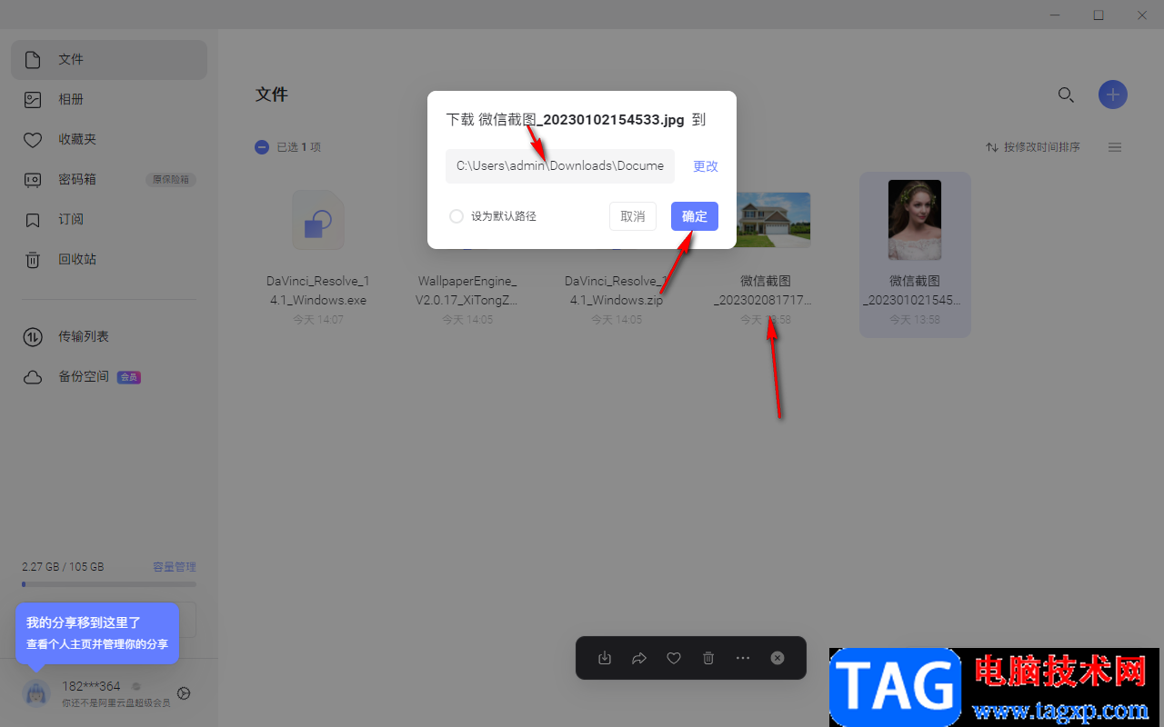 阿里云盤將好友分享的文件保存到電腦的方法