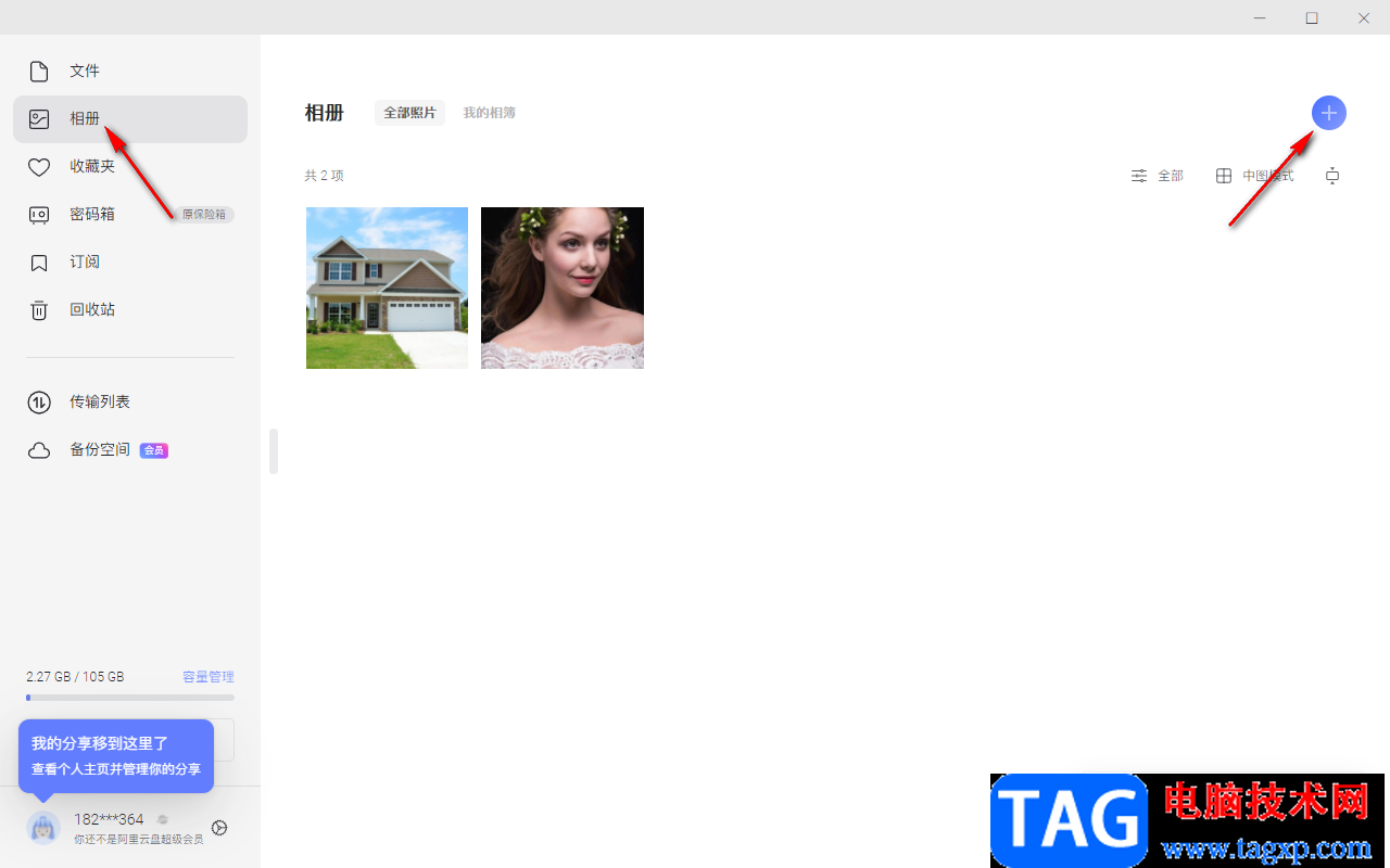 阿里云盤電腦版視頻上傳到相冊(cè)的方法